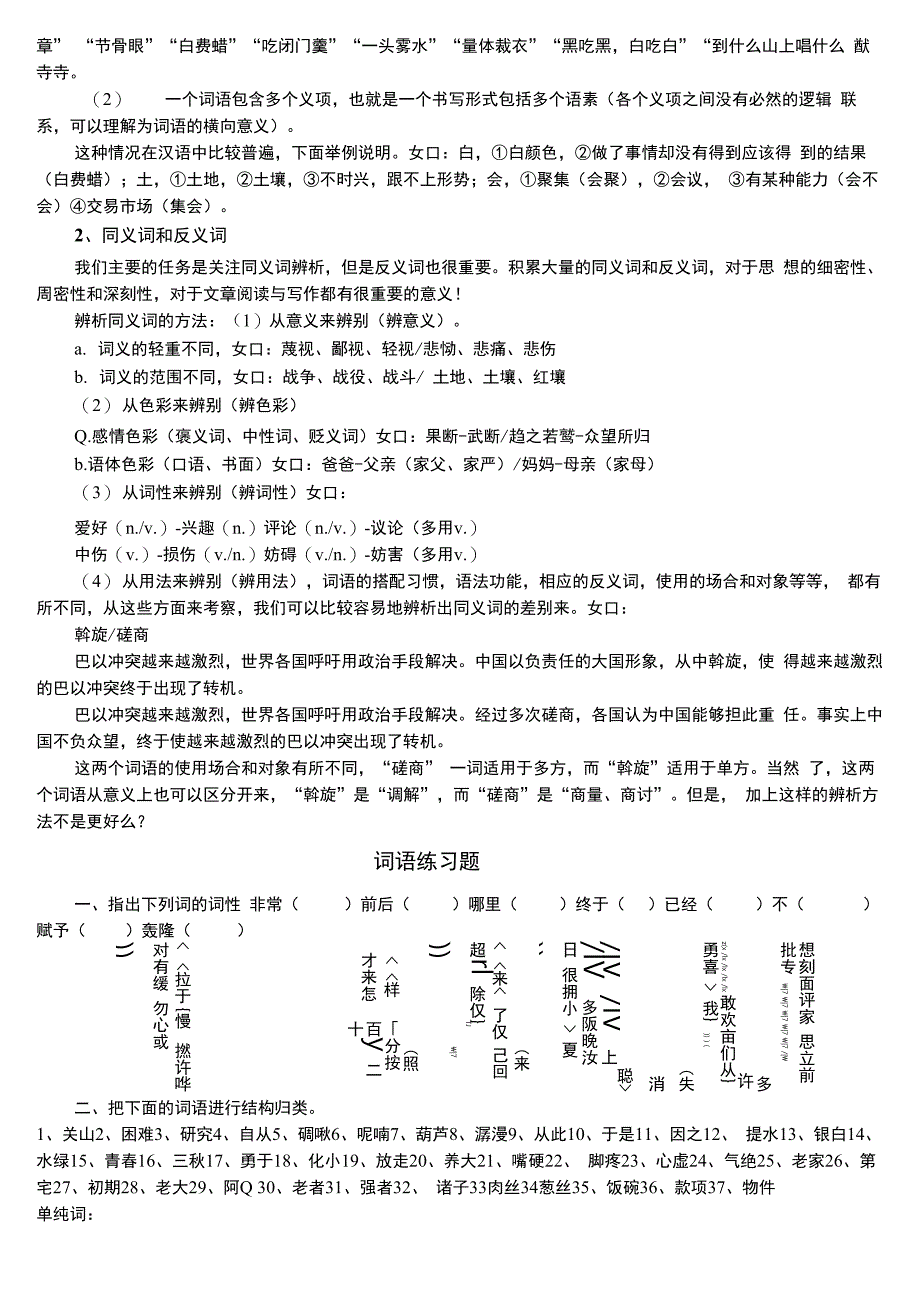 现代汉语语法知识(2)—词 语_第4页