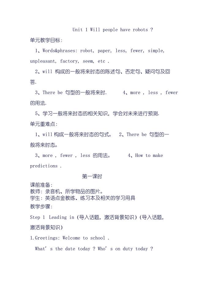 人教版八年级下册Unit 1 Will people have robots第一课时教学设计