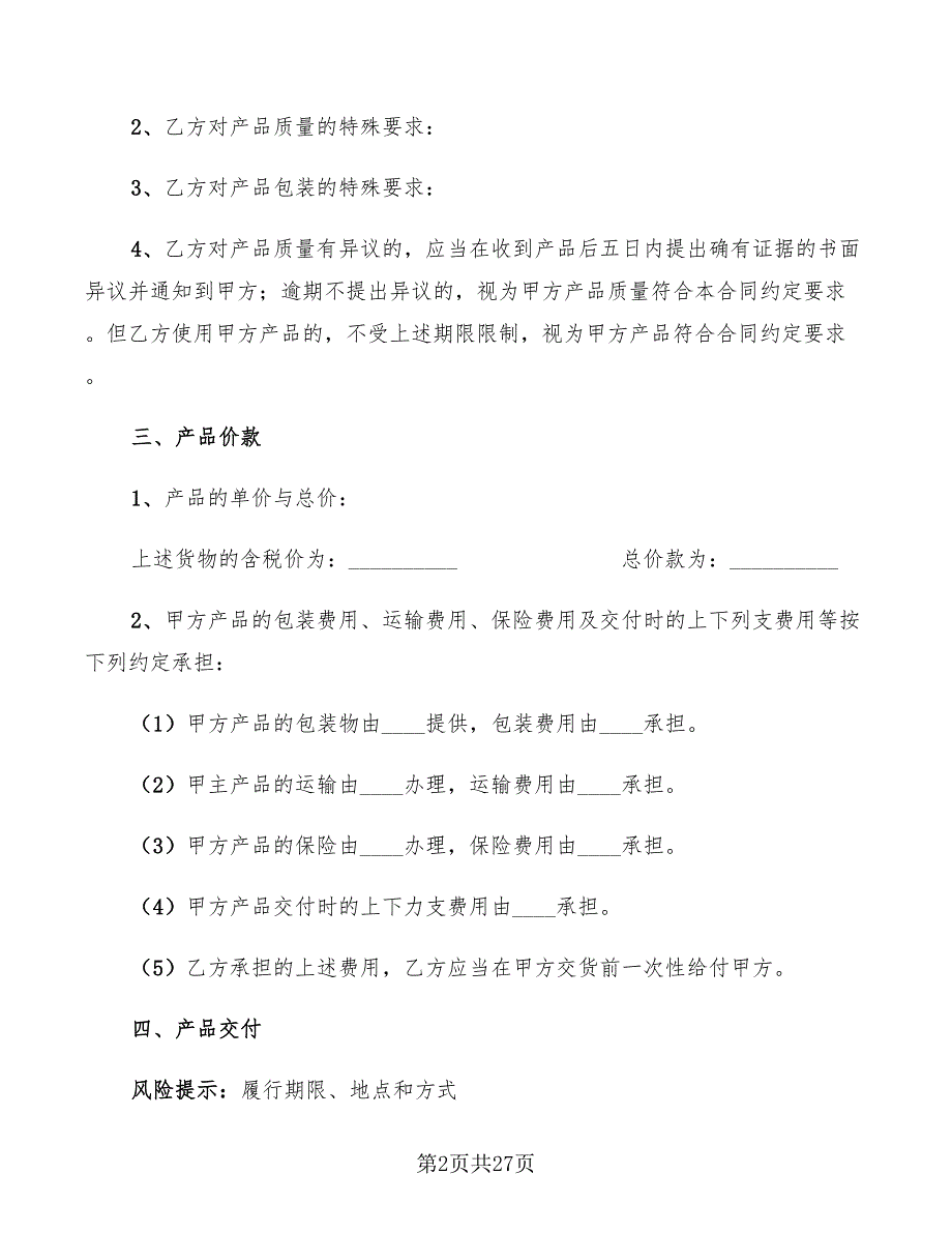 商品买卖合同范本2022(6篇)_第2页