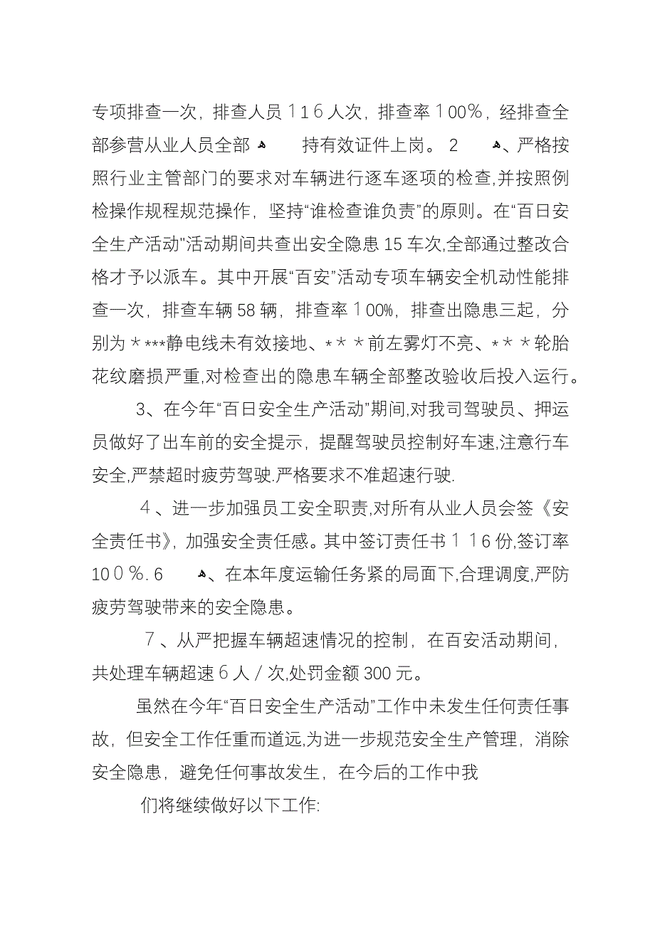 学校百安活动总结.docx_第2页