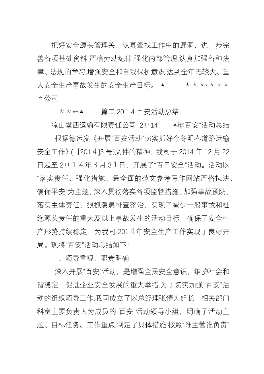 学校百安活动总结.docx_第3页