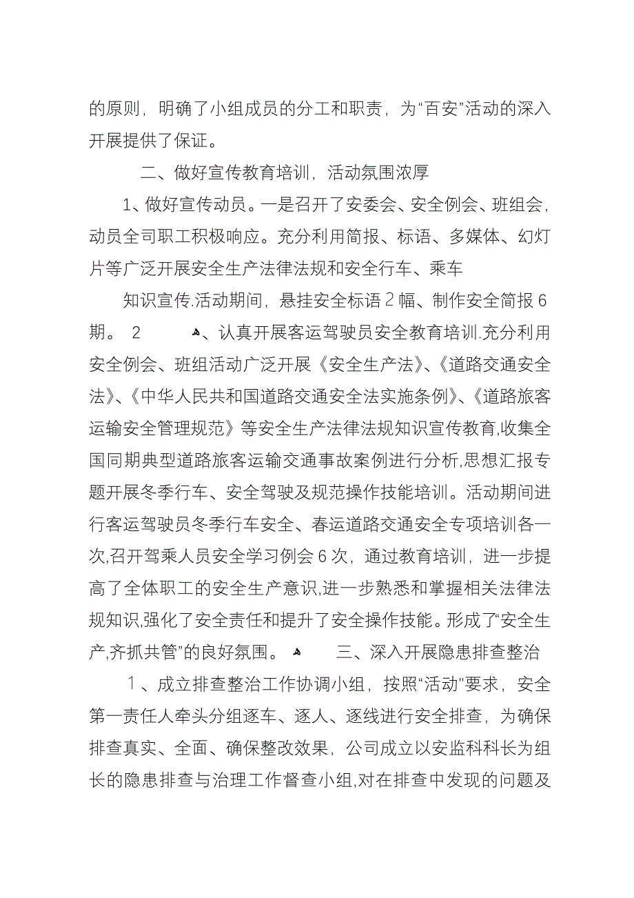 学校百安活动总结.docx_第4页