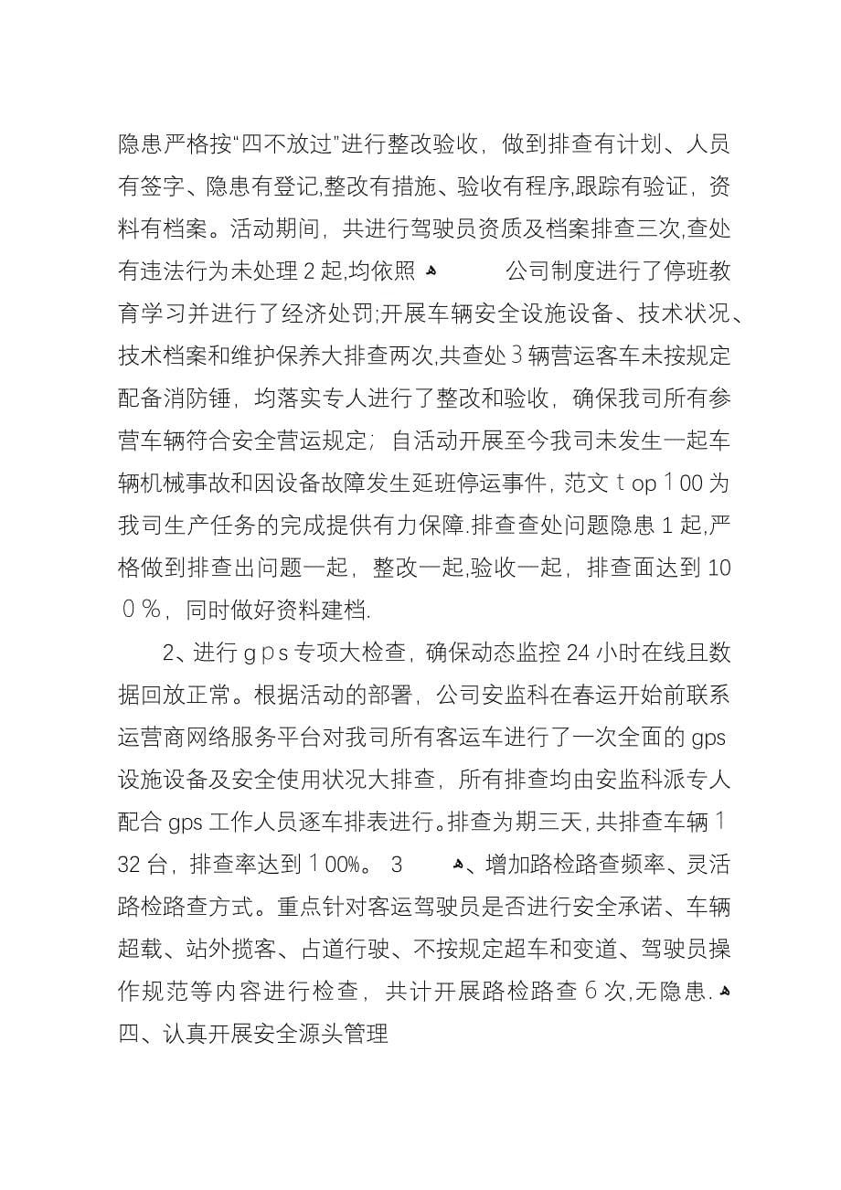 学校百安活动总结.docx_第5页