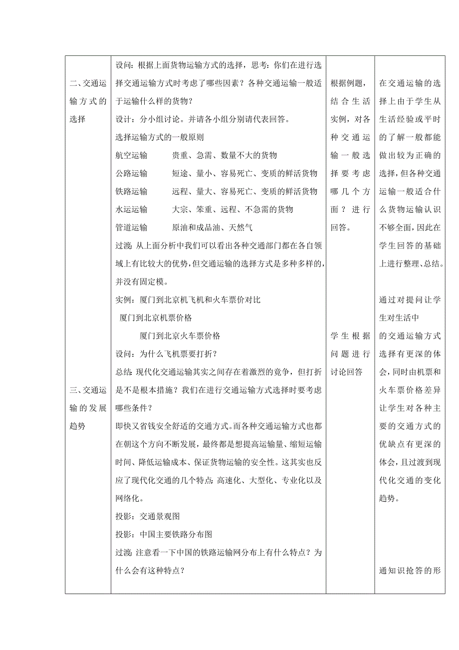 一师一优课高一地理人教版必修2教学设计：5.1交通运输方式和布局4 Word版含答案_第3页