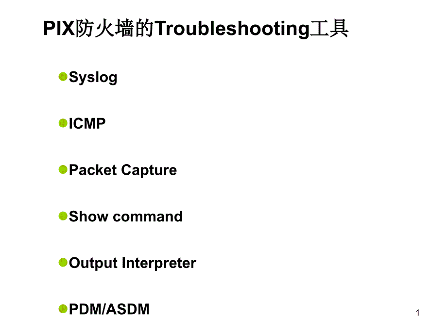 PIXTroubleshootingTools_第1页