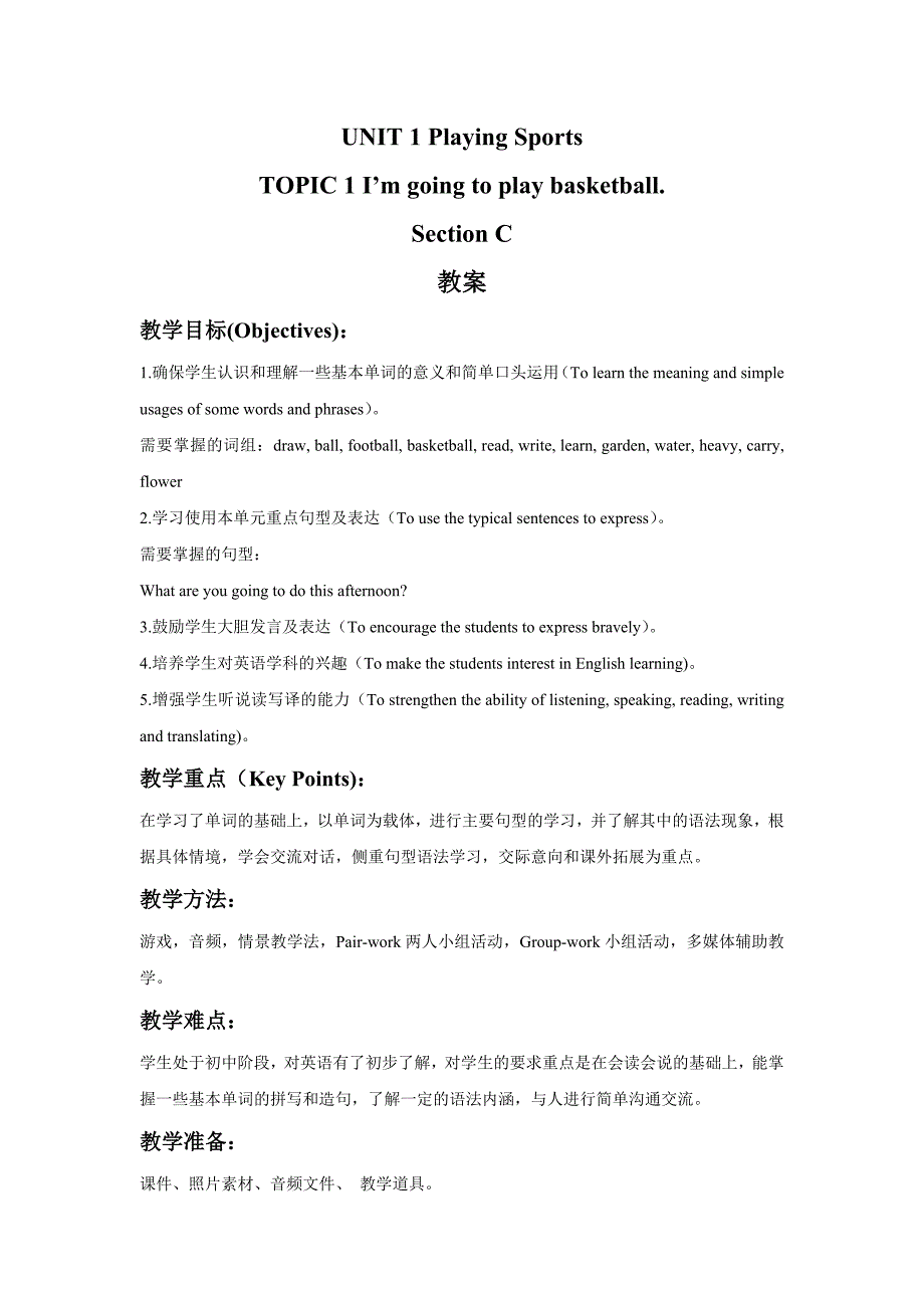 UNIT 1 TOPIC 1 Section C 教案.doc_第1页