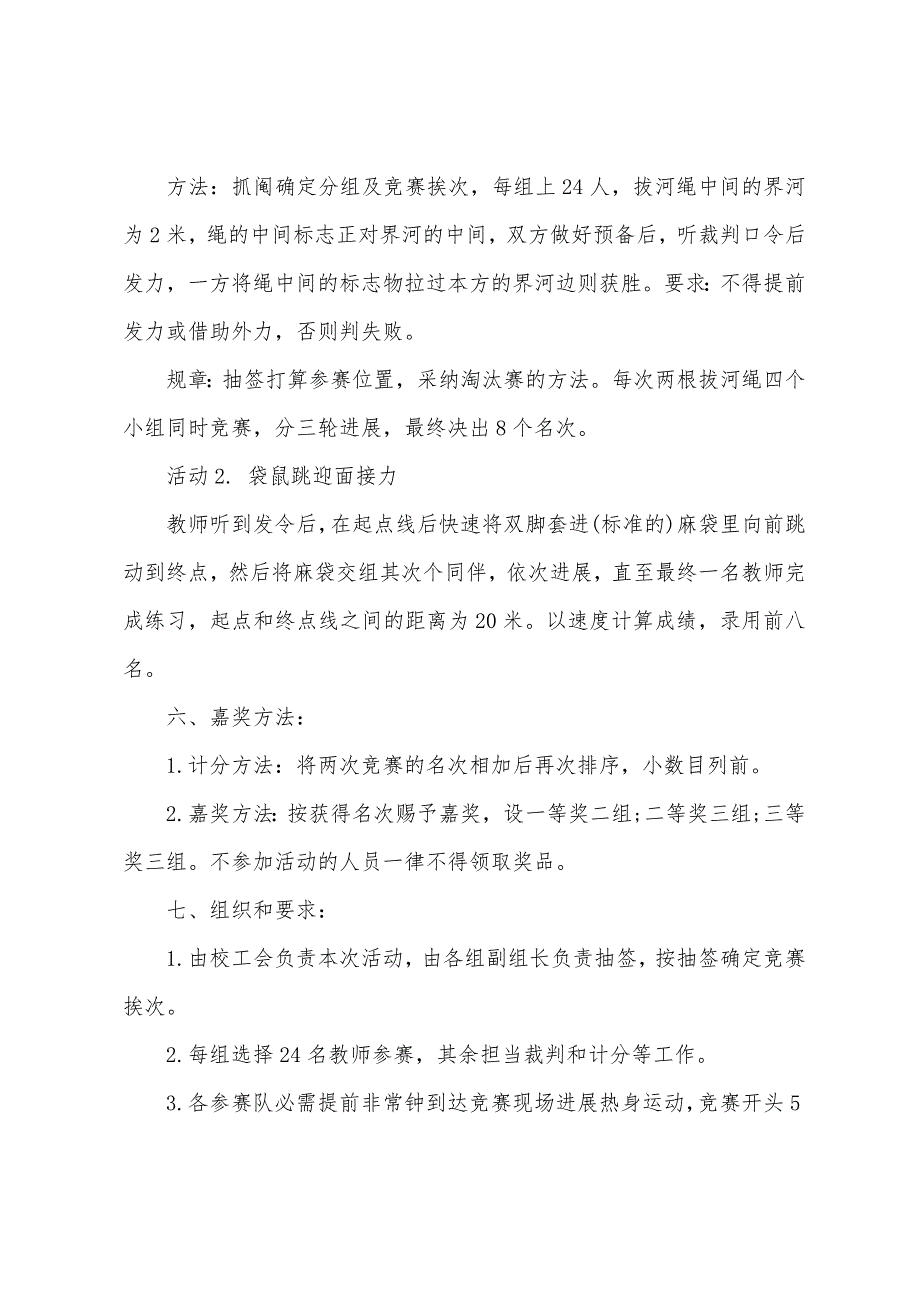 学校春节活动方案篇.doc_第3页