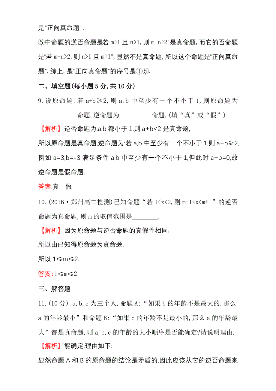 人教版高中数学选修11课后提升作业 三 1.1.3 Word版含解析_第4页