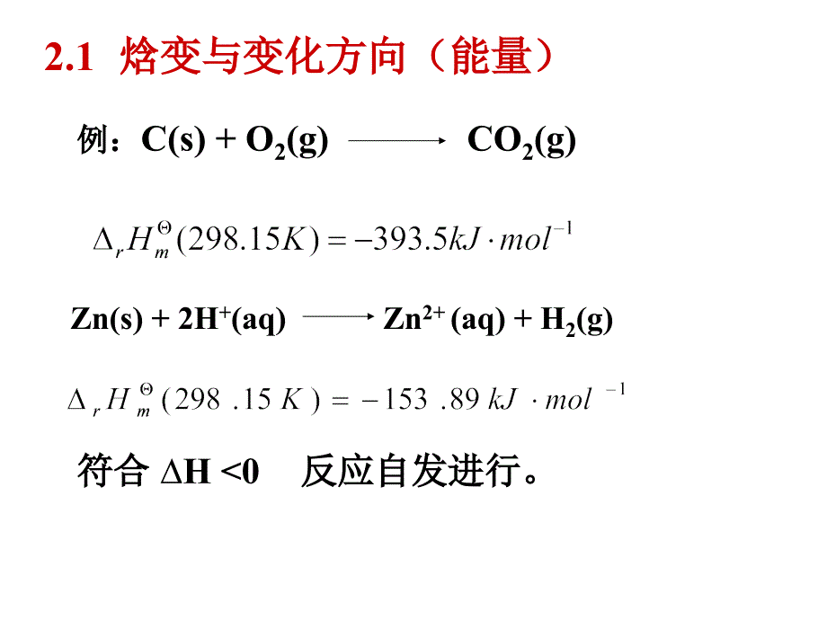 大学工科化学第二章_第5页