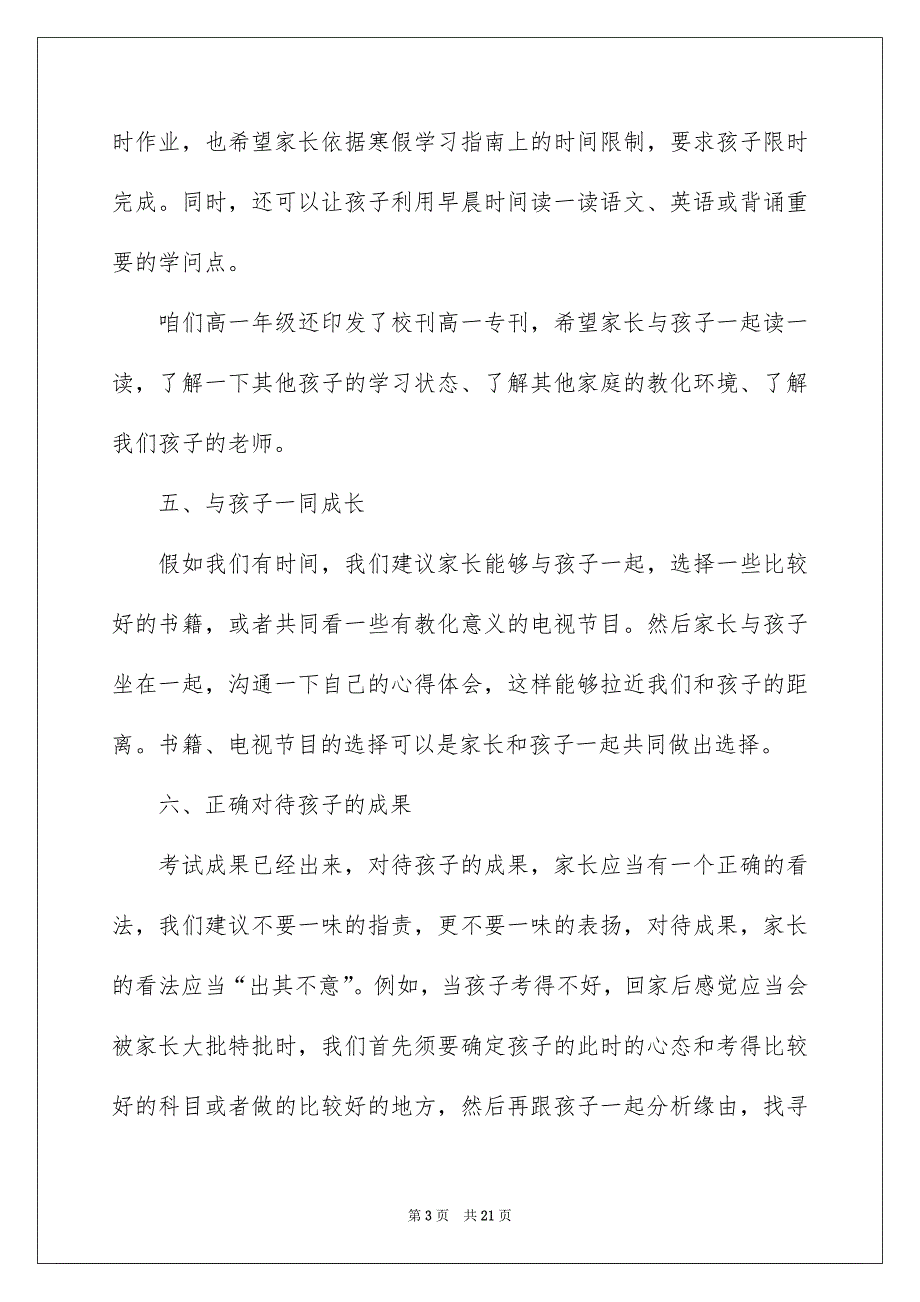 家委发言稿范文通用6篇_第3页