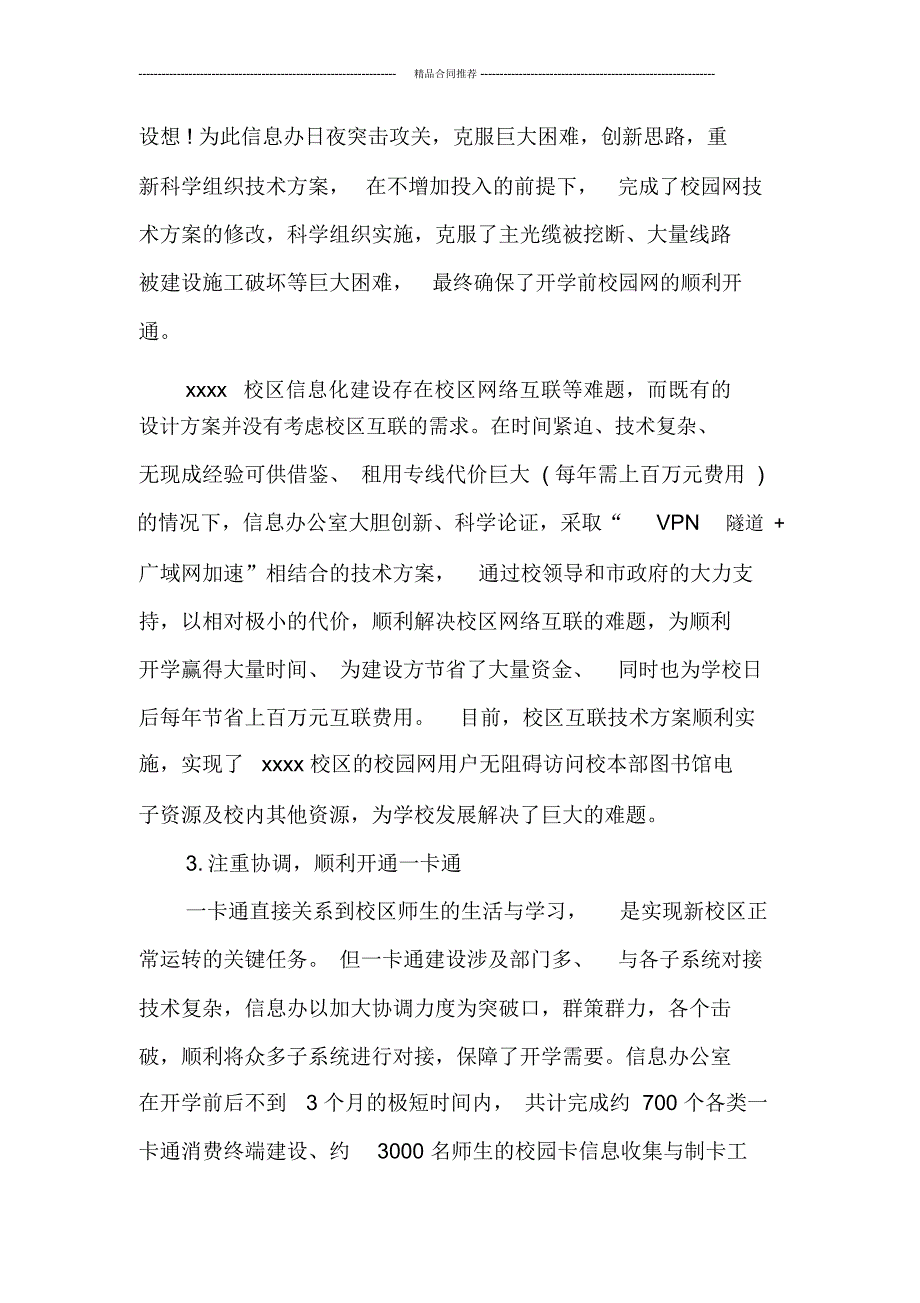 学校信息办公室工作总结_第2页