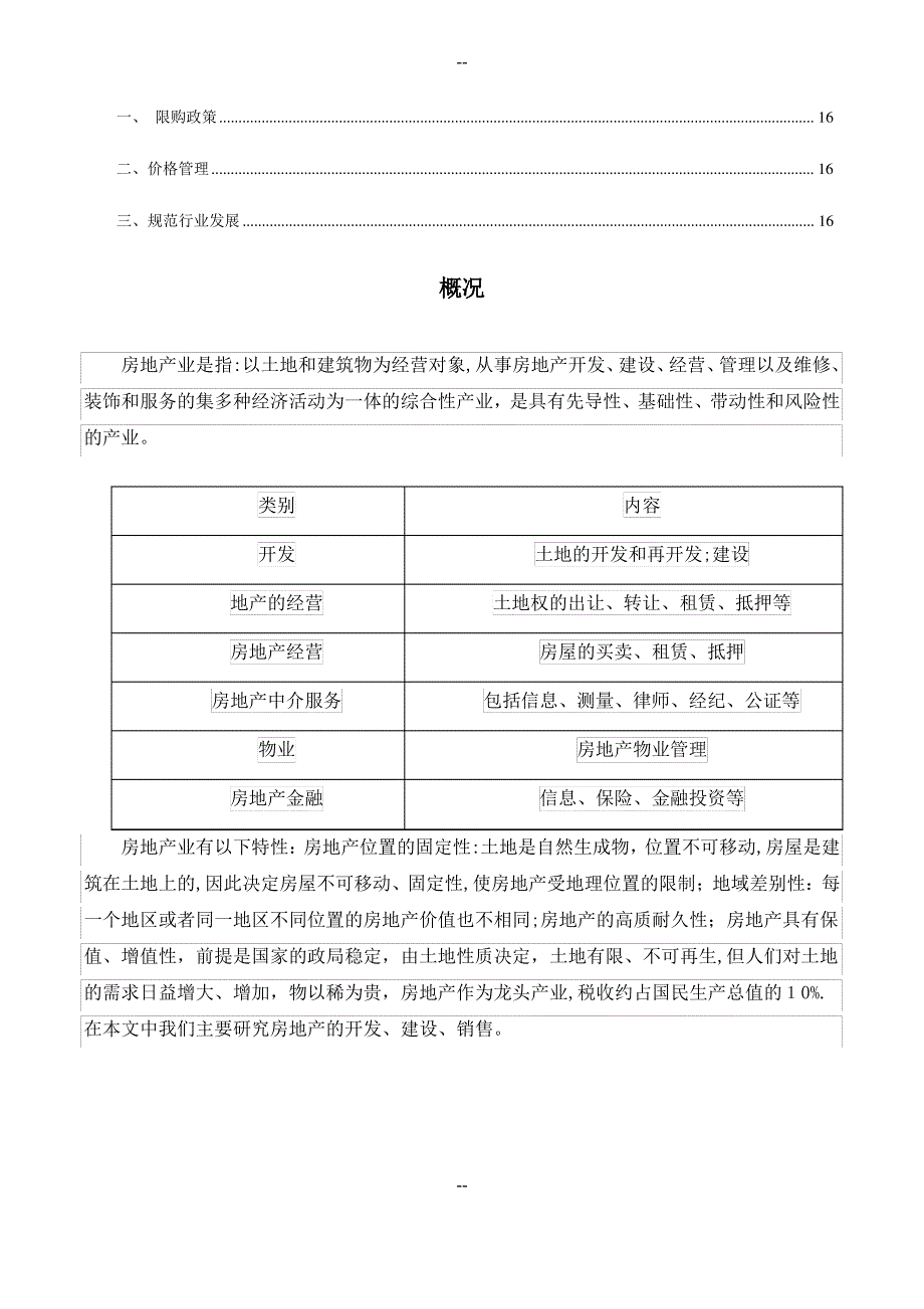 房地产产业结构分析_第3页