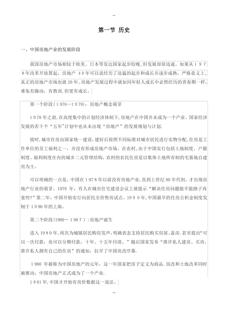 房地产产业结构分析_第4页