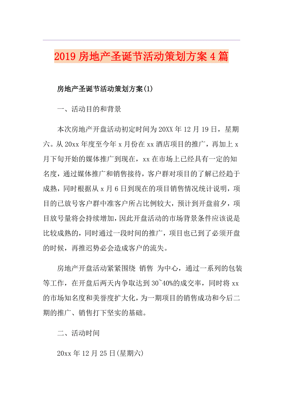 房地产圣诞节活动策划方案4篇_第1页