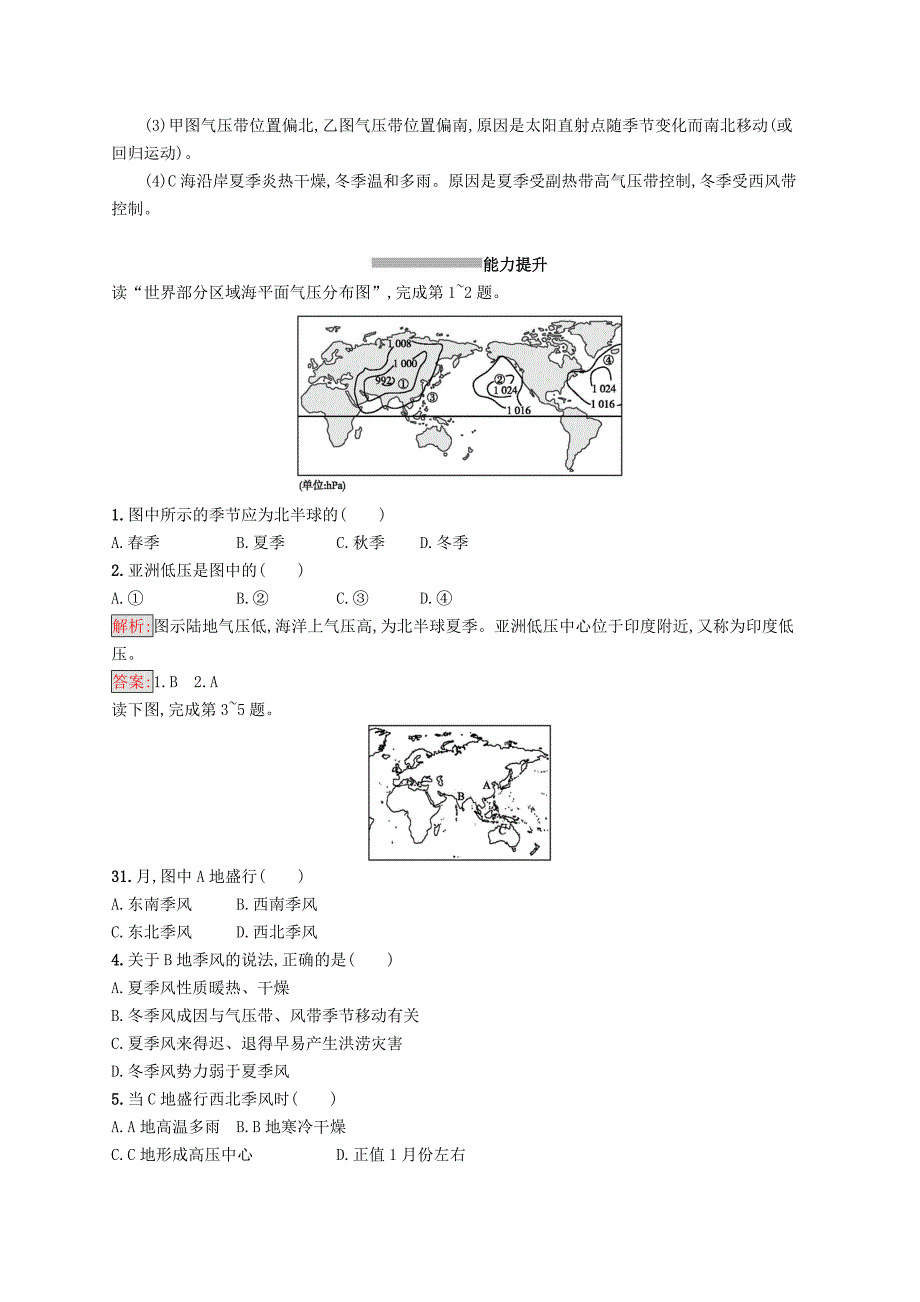 【最新】高中地理第二章地球上的大气2.2.2北半球冬夏季气压中心气压带和风带对气候的影响同步配套练习新人教版必修1_第3页