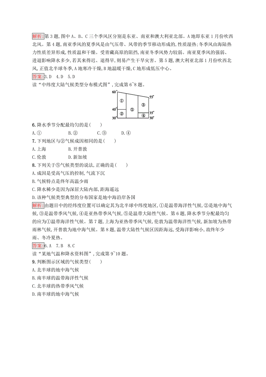 【最新】高中地理第二章地球上的大气2.2.2北半球冬夏季气压中心气压带和风带对气候的影响同步配套练习新人教版必修1_第4页