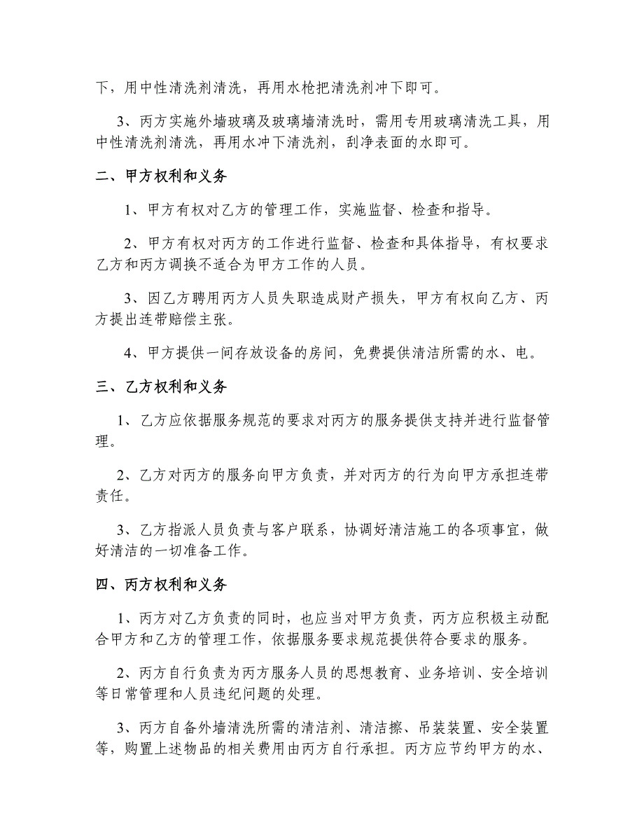 办公楼外墙清洗服务合同模版.doc_第2页