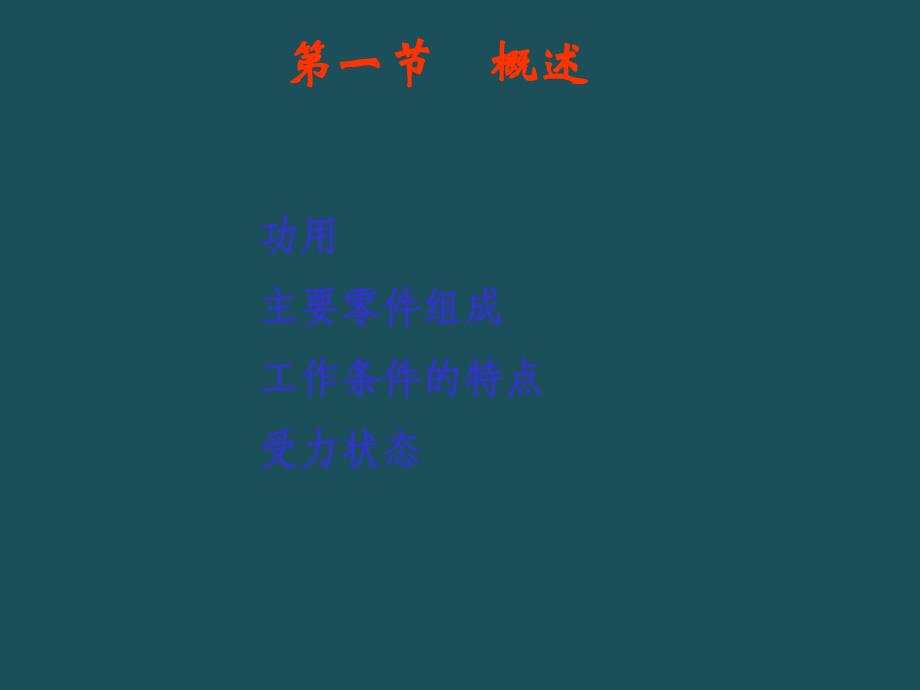 02.曲柄连杆机构ppt课件_第2页