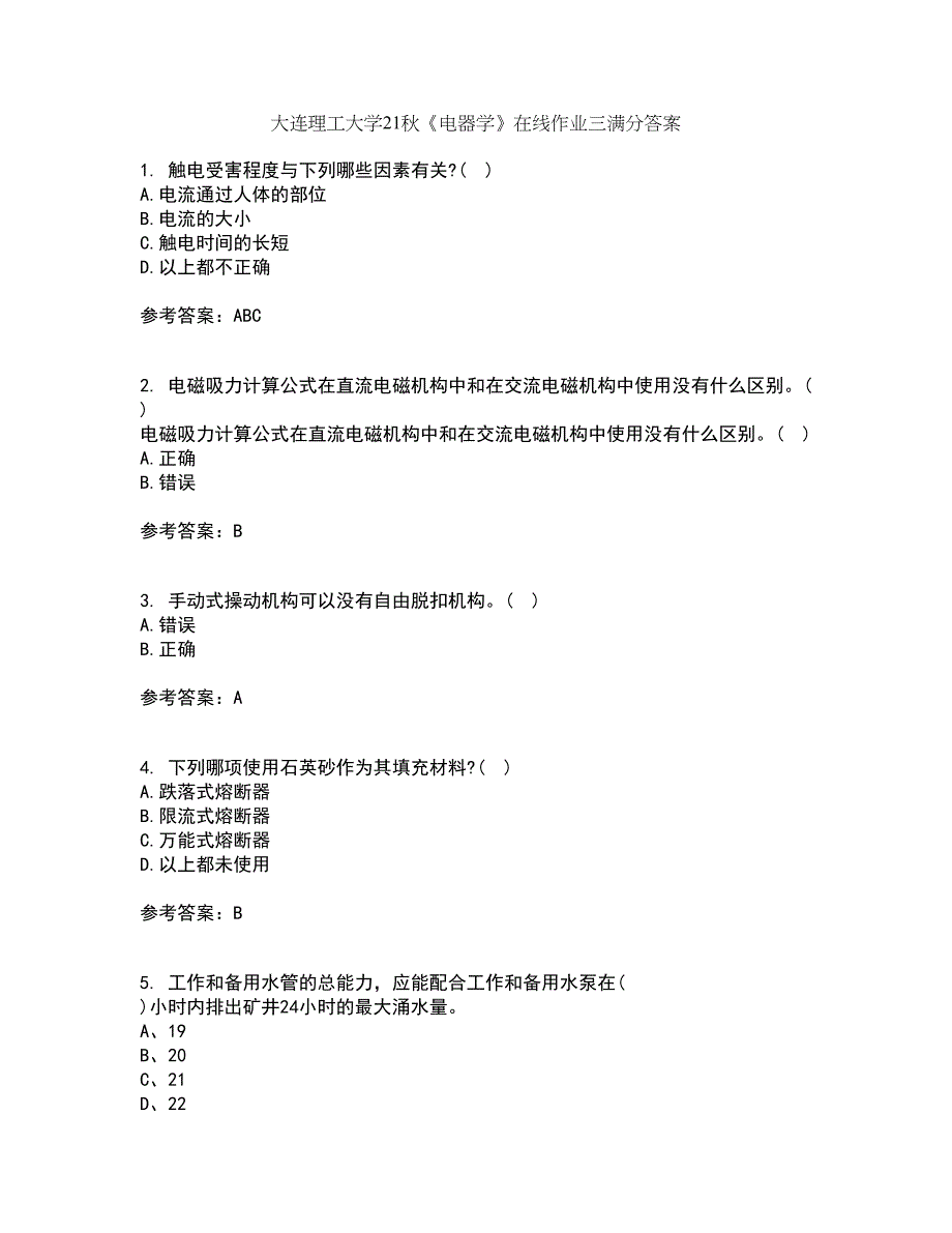 大连理工大学21秋《电器学》在线作业三满分答案47_第1页