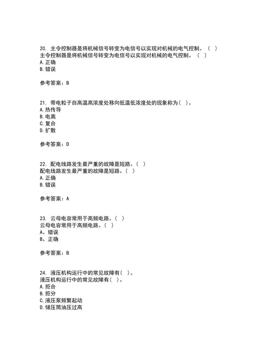 大连理工大学21秋《电器学》在线作业三满分答案47_第5页