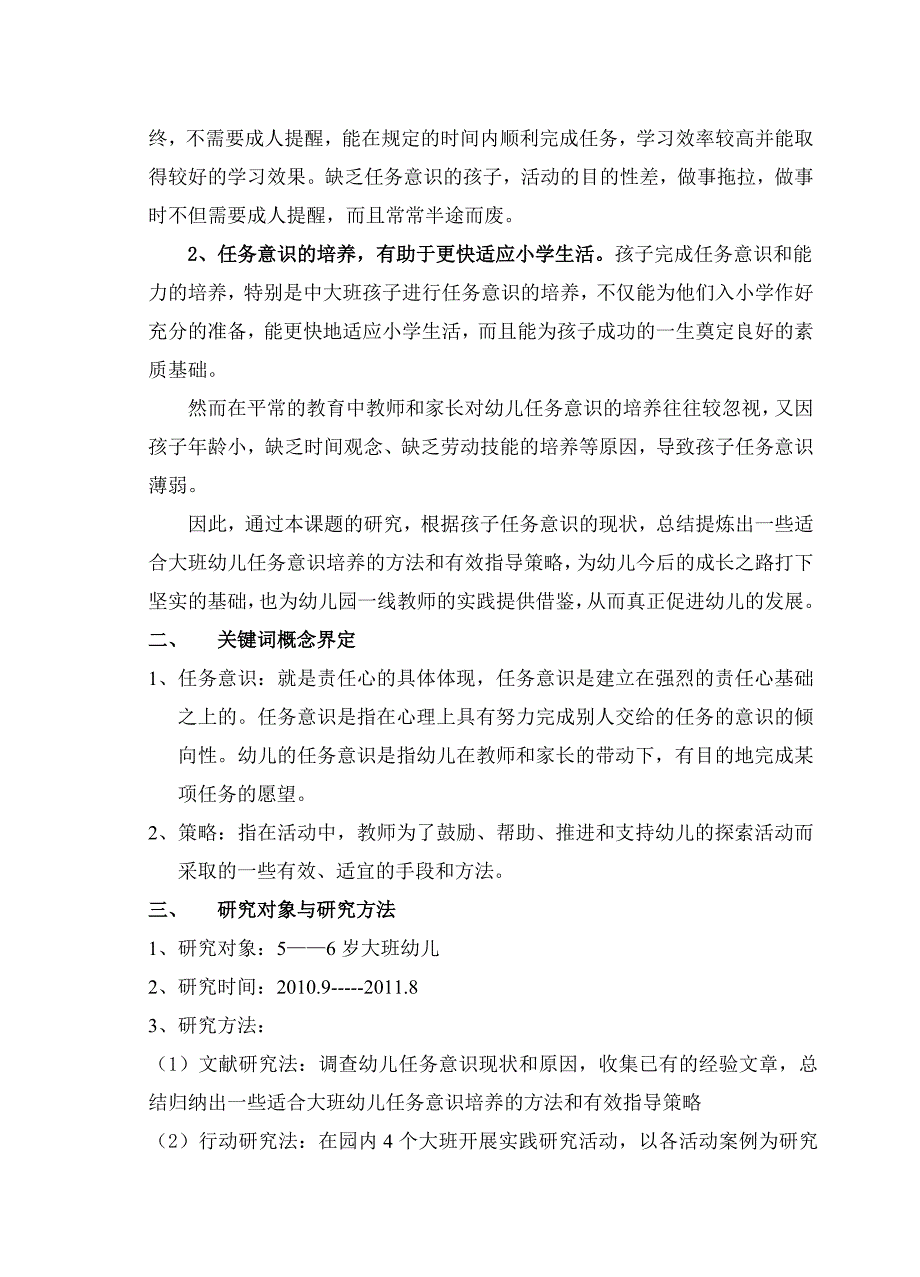 大班幼儿任务意识培养的策略研究论文_第2页