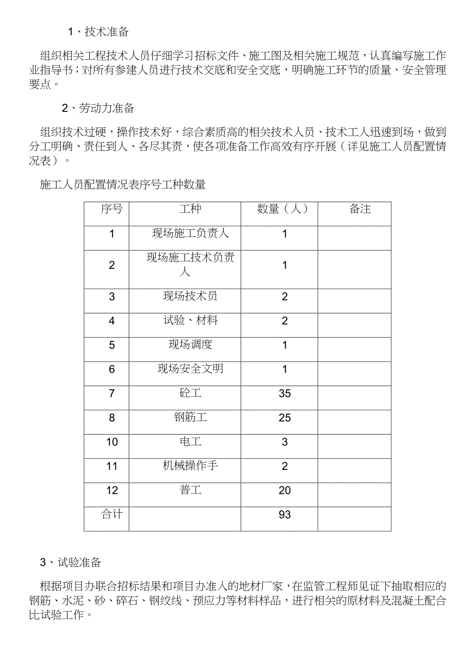 桥面铺装施工方案(同名144469)_第3页