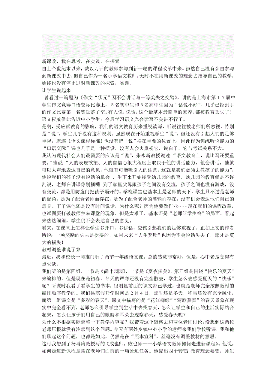 新课改我在思考在实践在探索_第1页