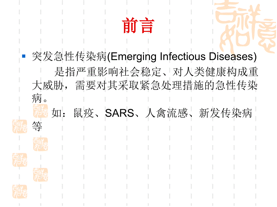 突发急性传染病疫情调查与处置_第2页