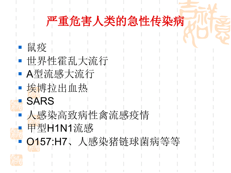 突发急性传染病疫情调查与处置_第3页