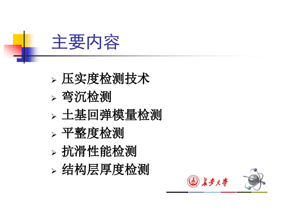 精品路基路面工程实验教学33_第2页