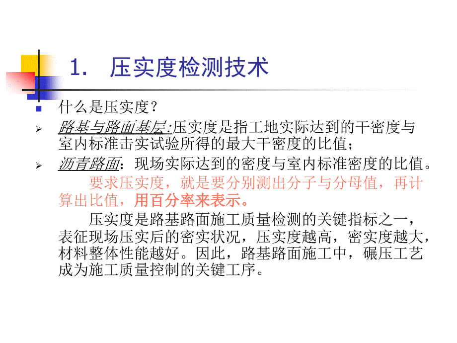 精品路基路面工程实验教学33_第3页