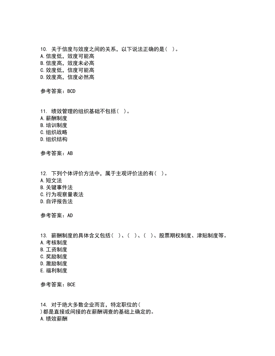 兰州大学22春《绩效管理》补考试题库答案参考8_第3页