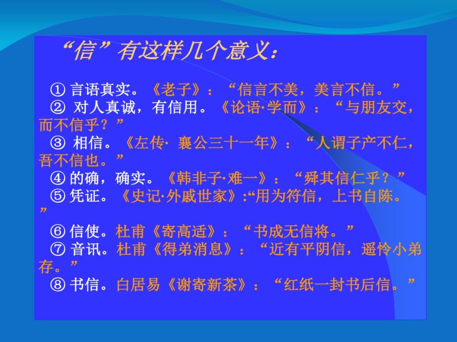 信字的演变及含义_第2页