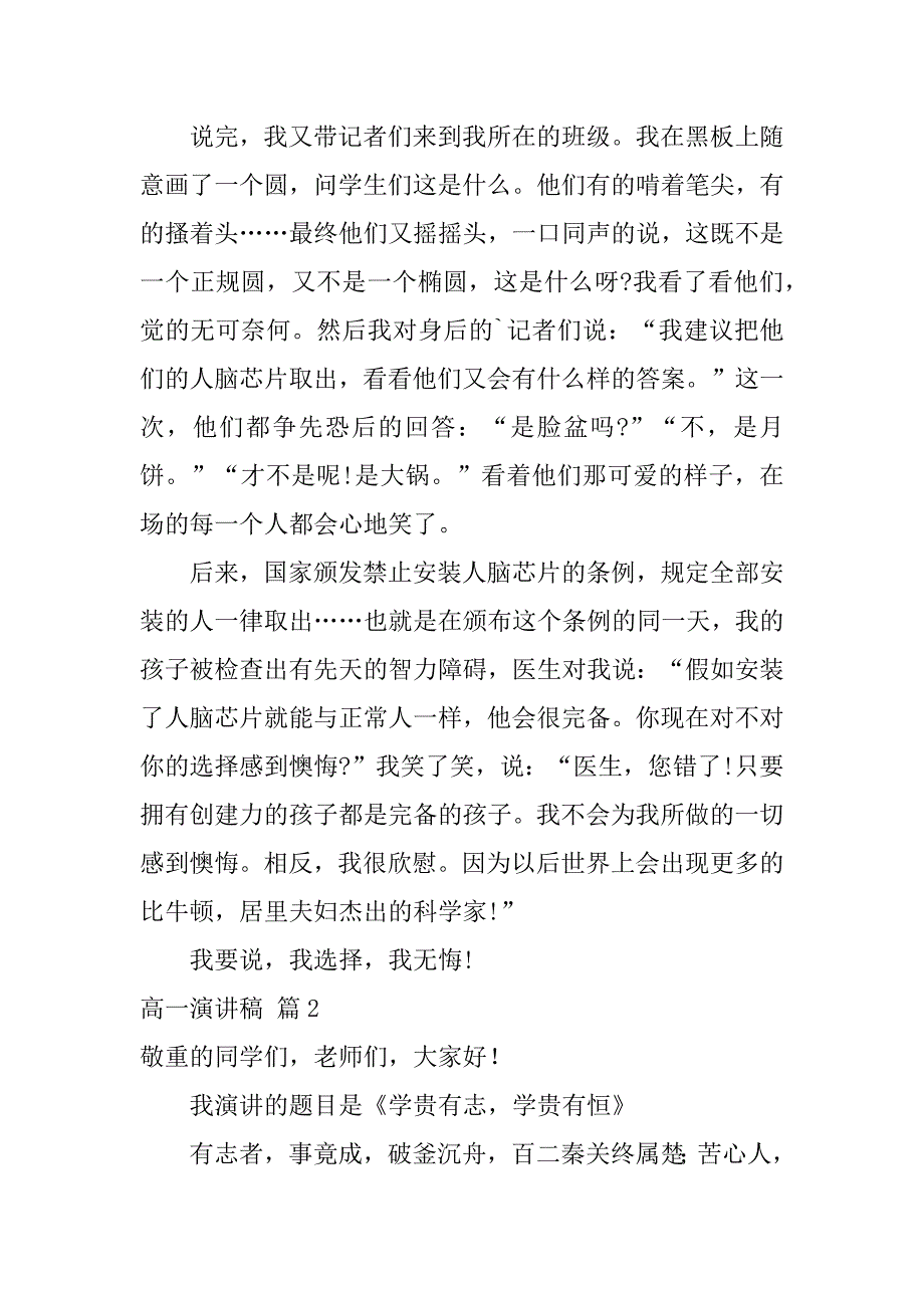 2023年有关高一演讲稿集锦篇_第2页