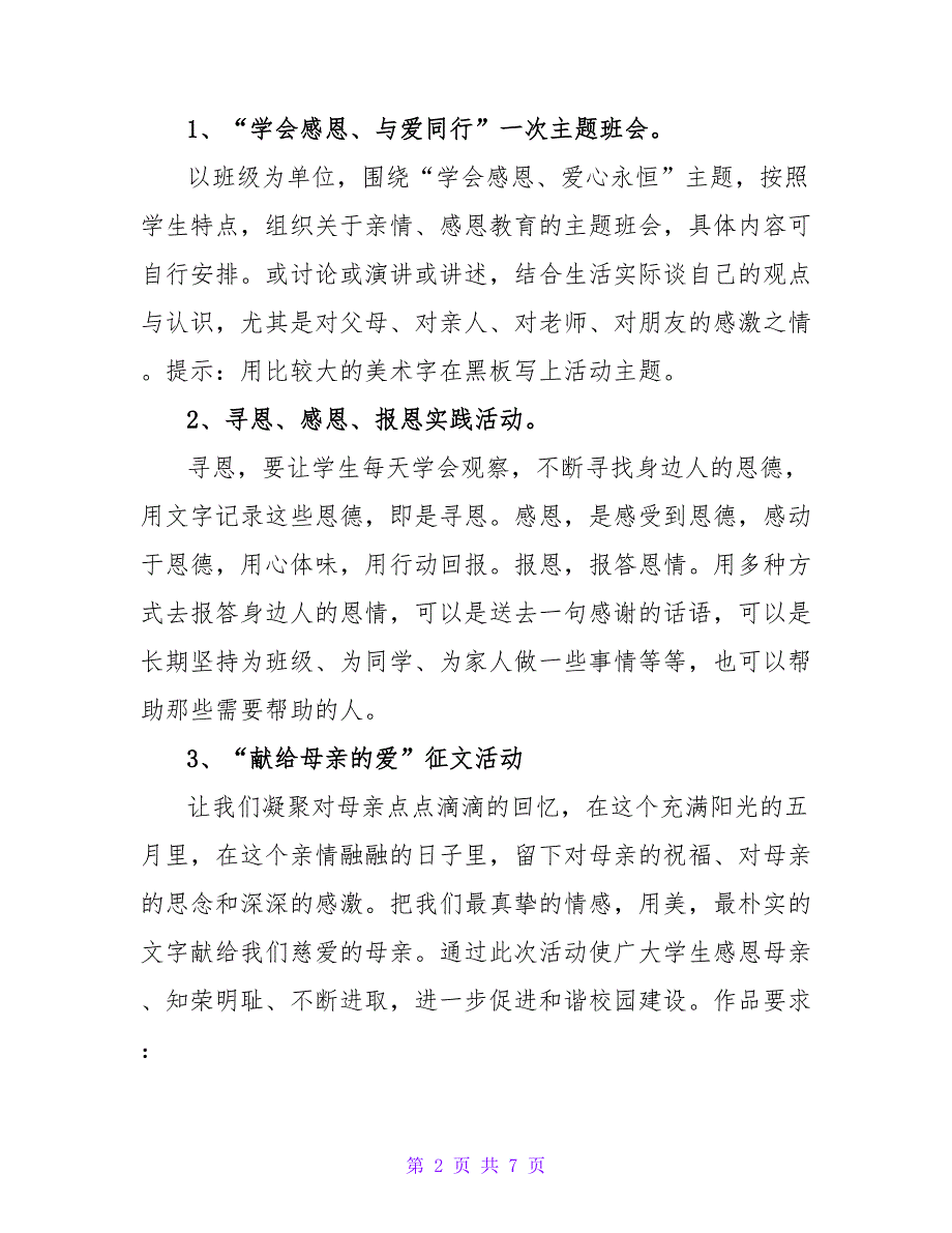 2022学校感恩节活动策划书模板_第2页