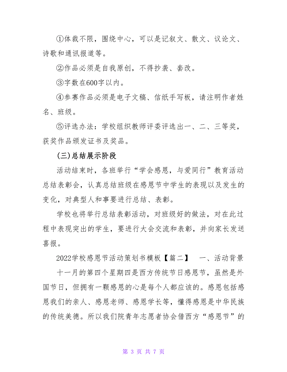 2022学校感恩节活动策划书模板_第3页