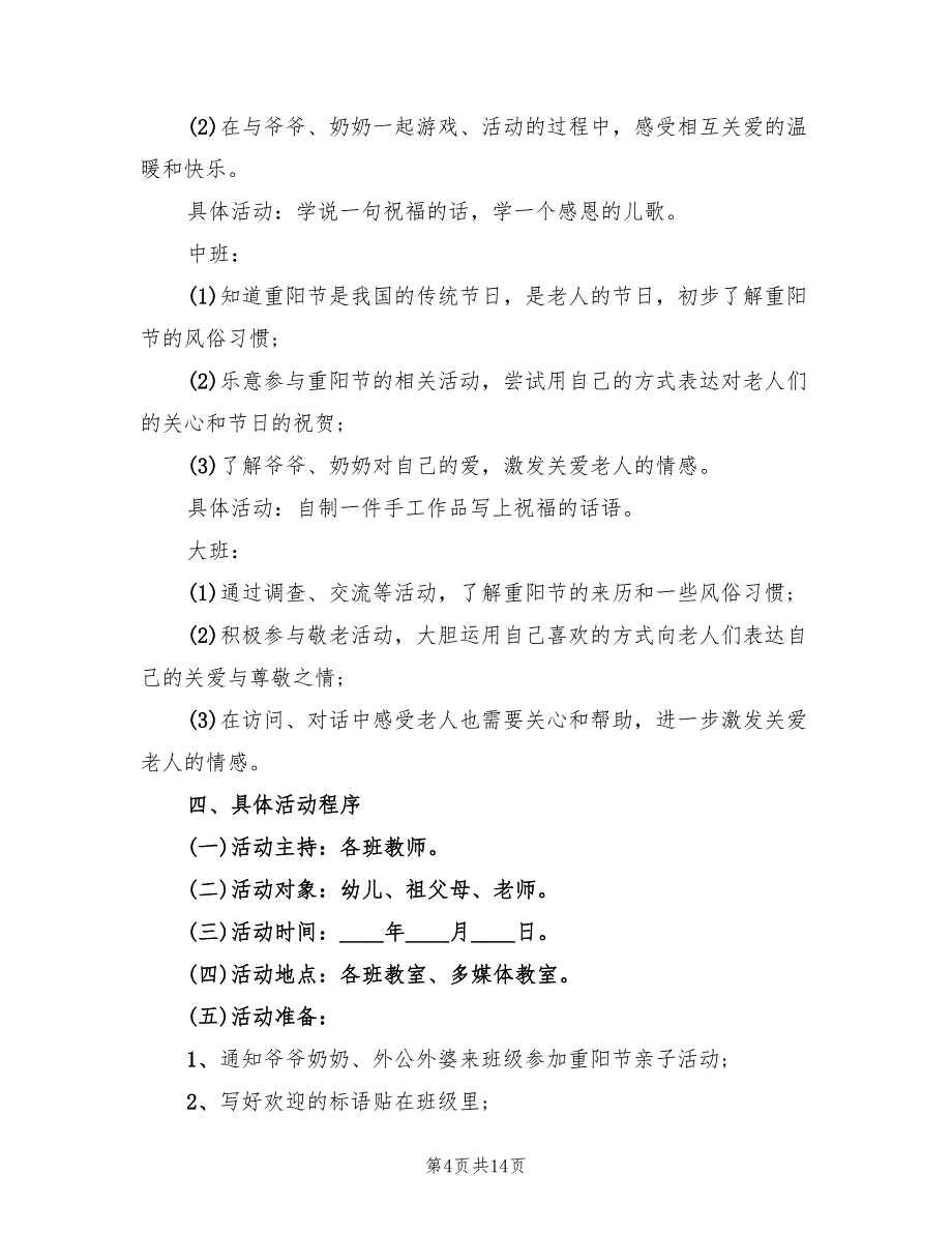 重阳节幼儿园活动方案标准版本（7篇）.doc_第4页