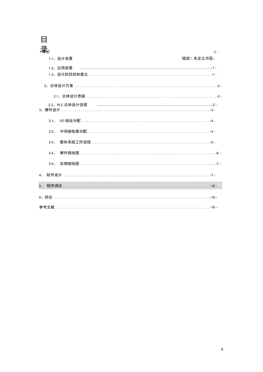 PLC自动售货机控制系统课题设计_第1页