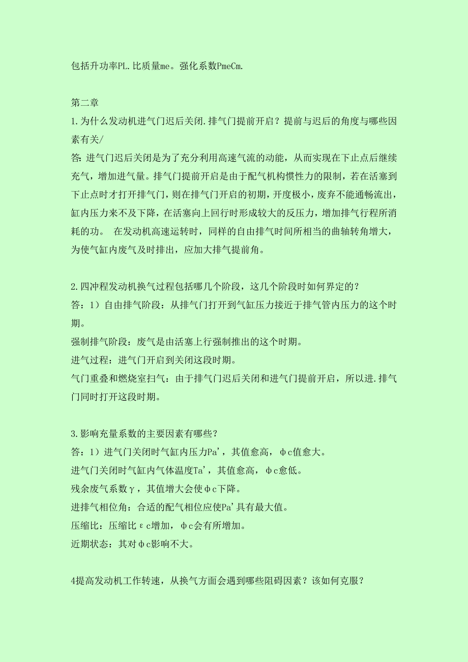 汽车发动机原理知识点试题_第2页