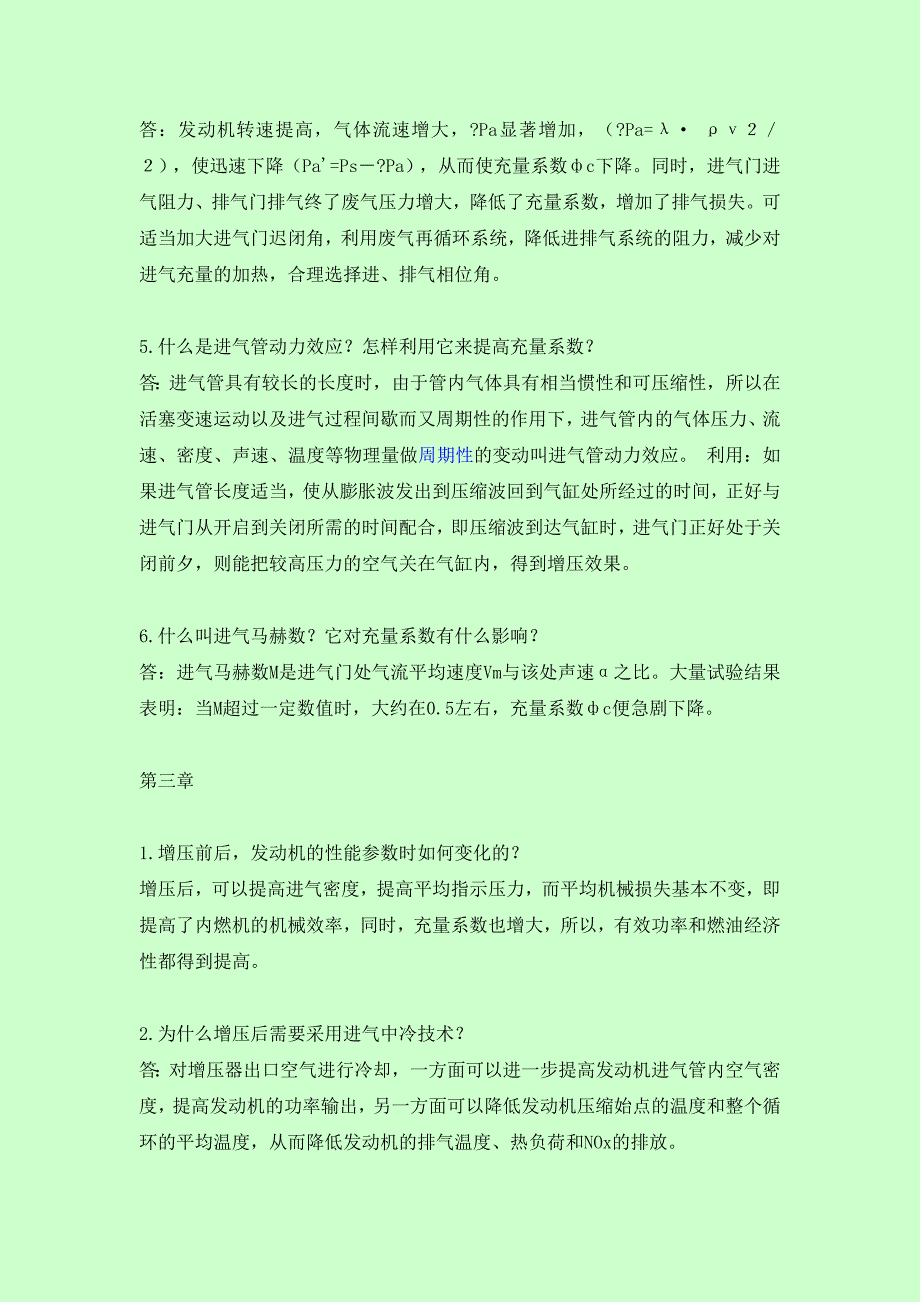 汽车发动机原理知识点试题_第3页