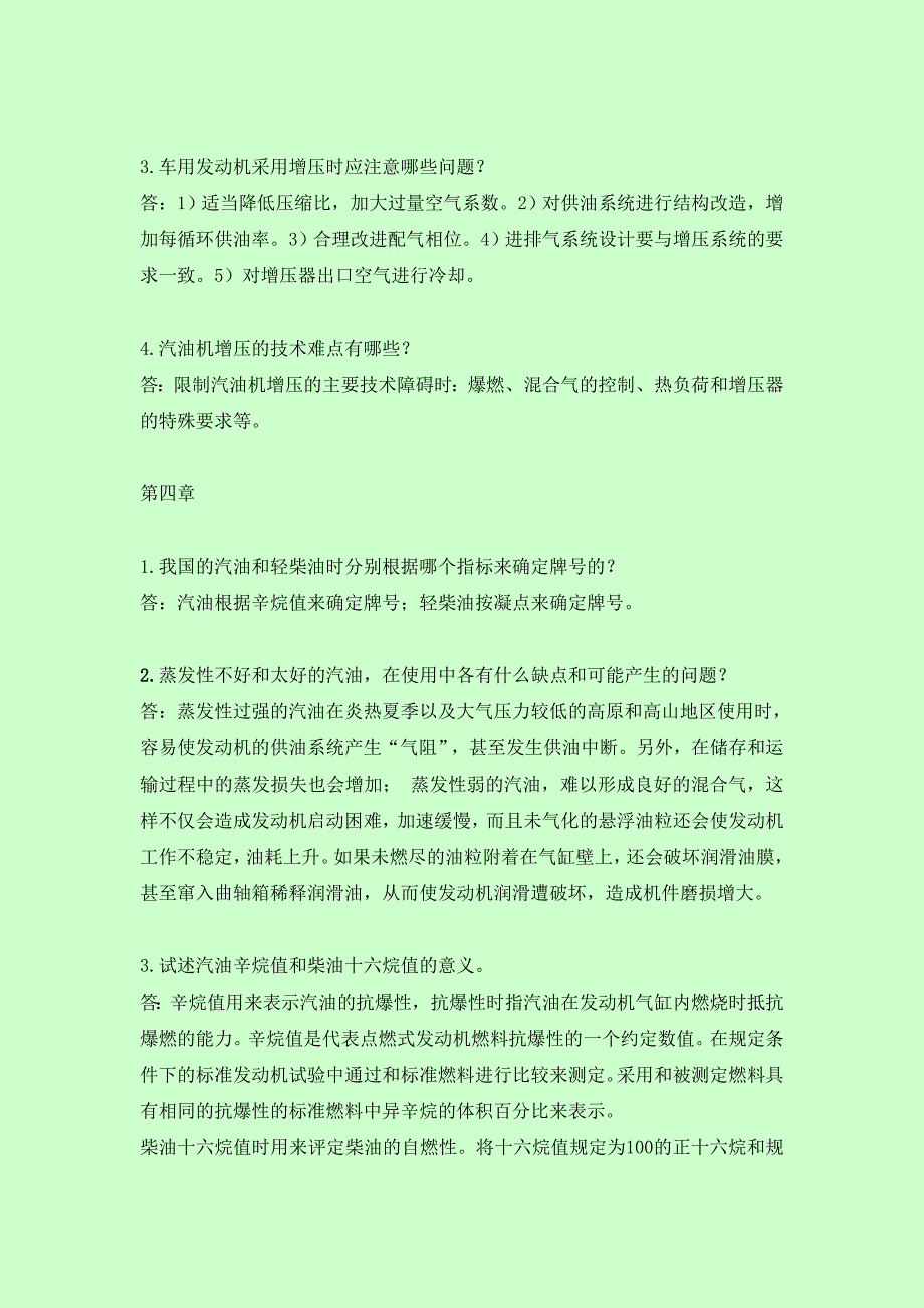 汽车发动机原理知识点试题_第4页