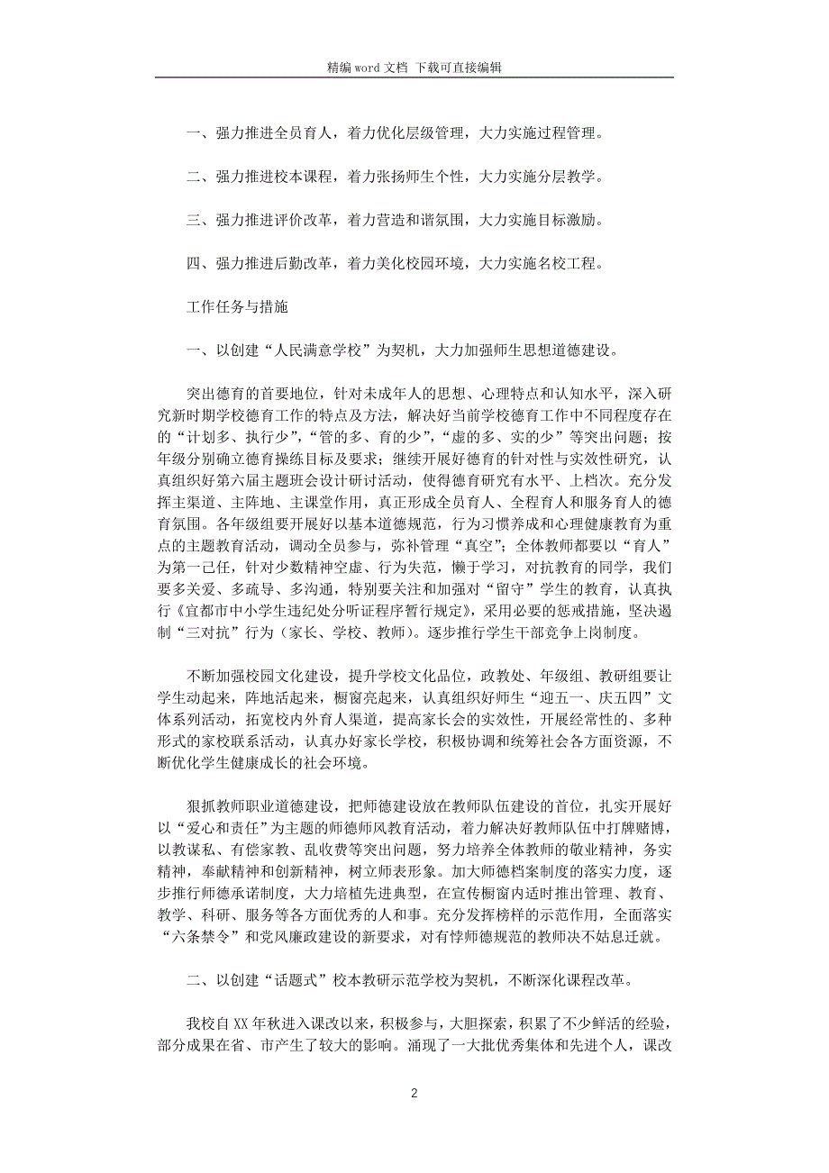 2021年全面贯彻落实党的教育方针和_第2页