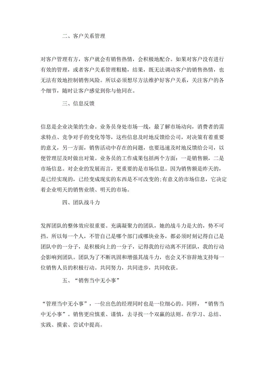 销售年度总结表格5篇_第2页