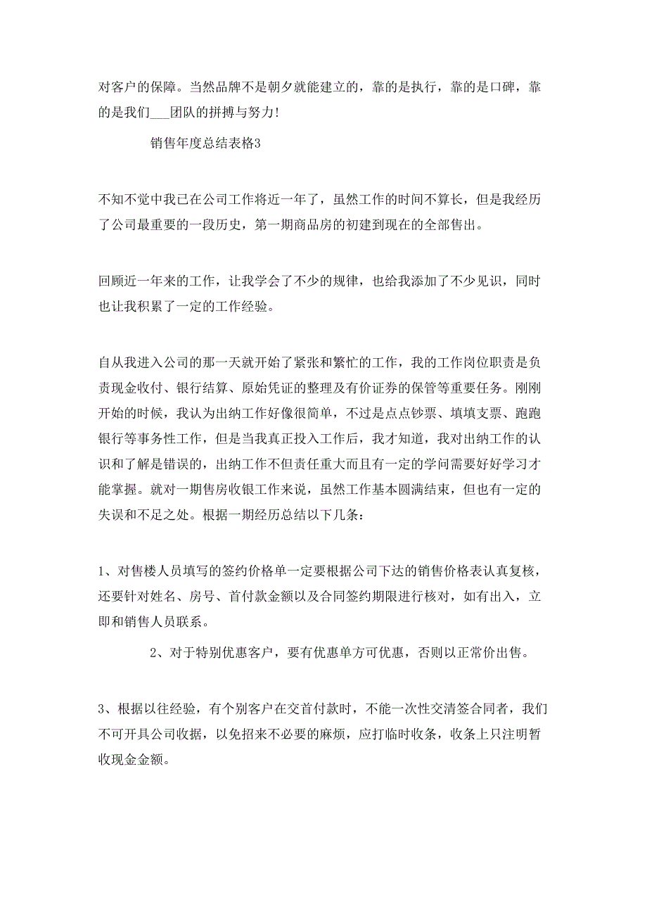 销售年度总结表格5篇_第4页