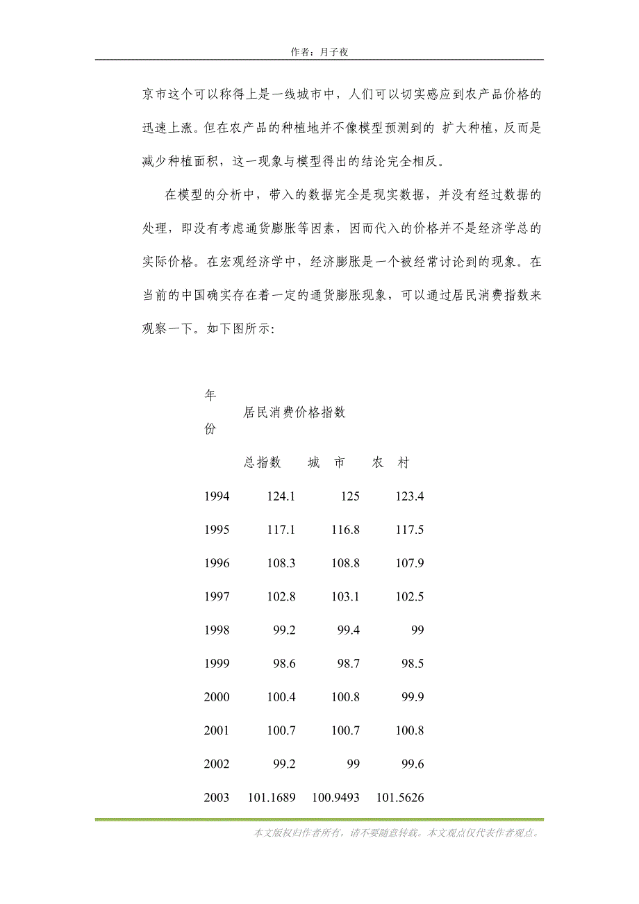 农产品实际价格对农民生产的激励效应.doc_第5页