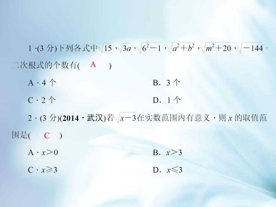 【北师大版】八年级数学上册：2.7二次根式1ppt课件_第4页