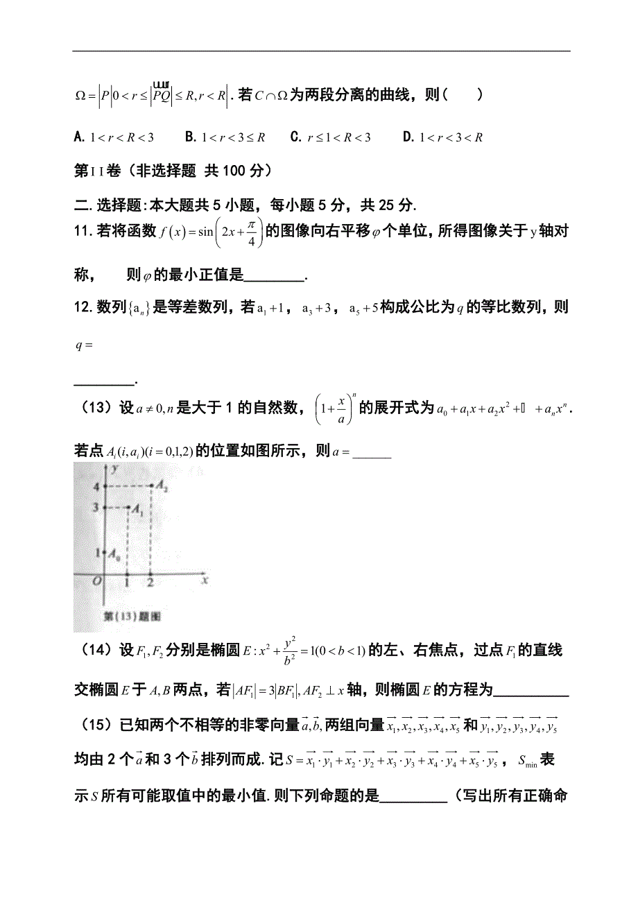 安徽卷高考理科数学真题_第3页