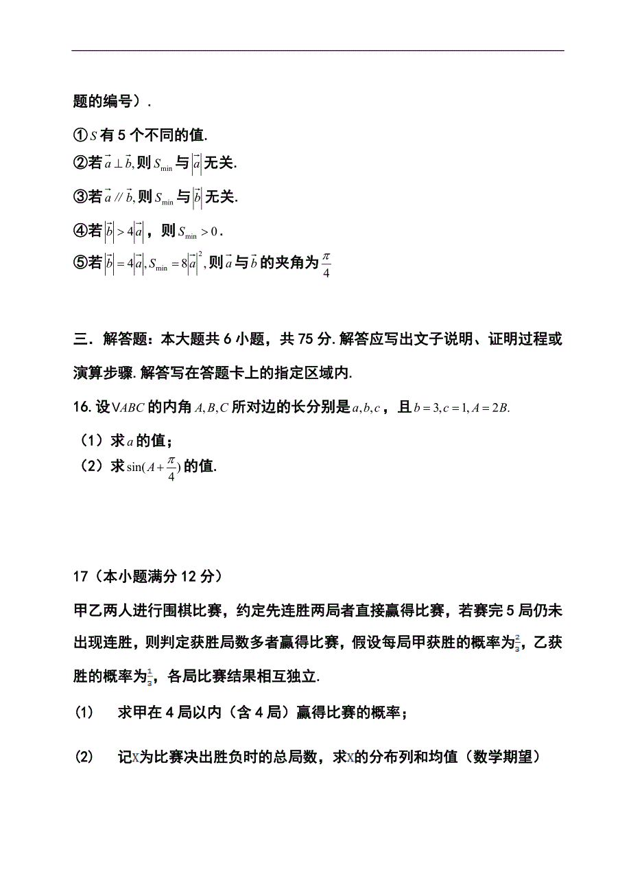 安徽卷高考理科数学真题_第4页