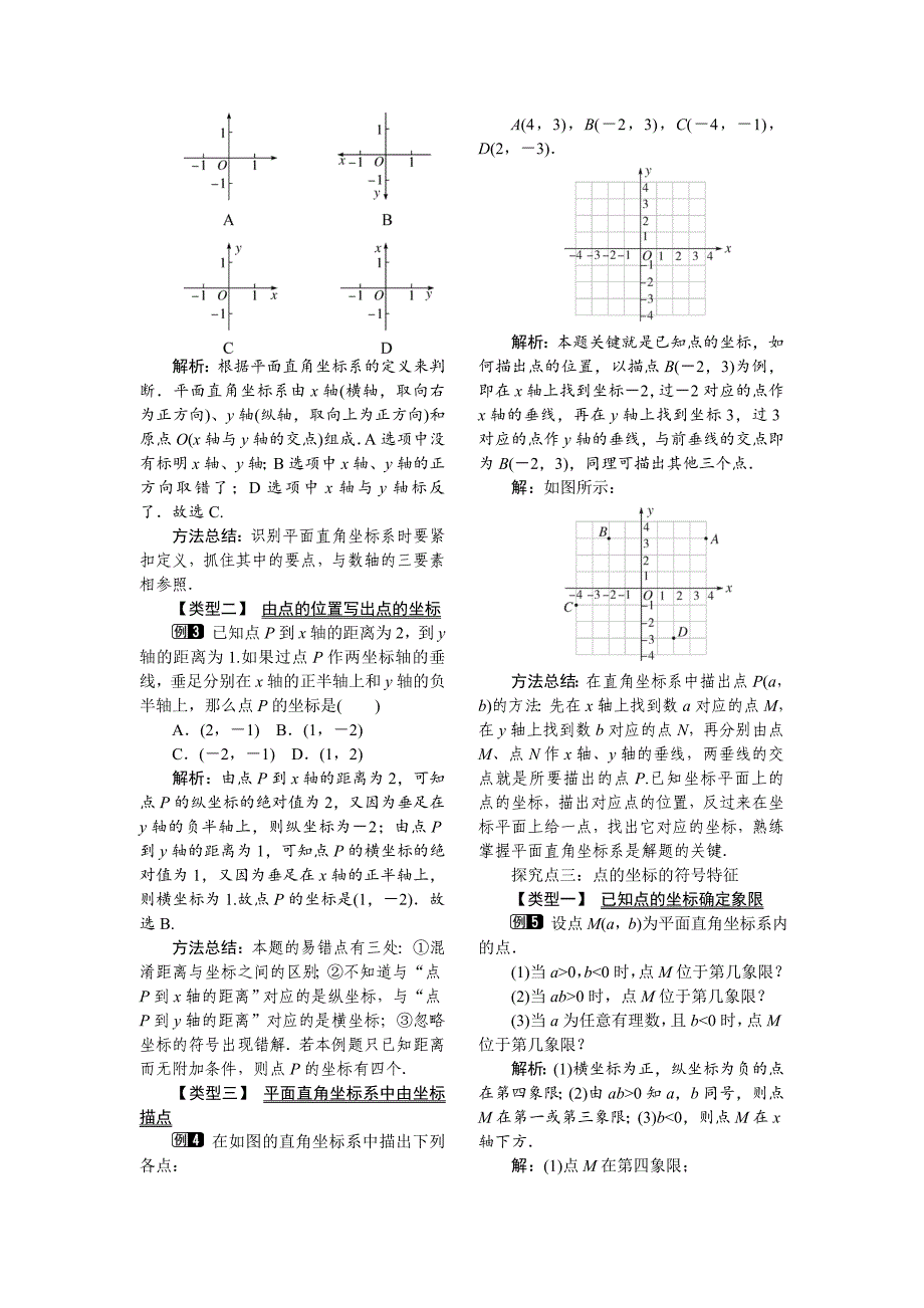 【湘教版】八年级下册数学：3.1 第1课时 平面直角坐标系_第2页