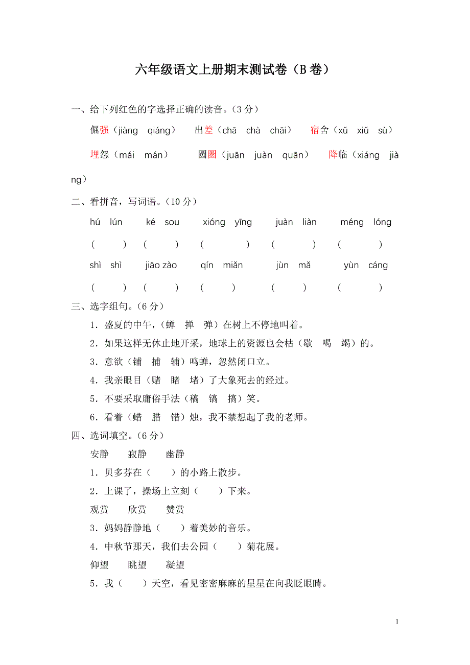 02期末测试卷B卷_第1页